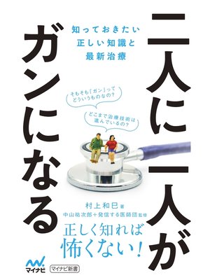 cover image of 二人に一人がガンになる